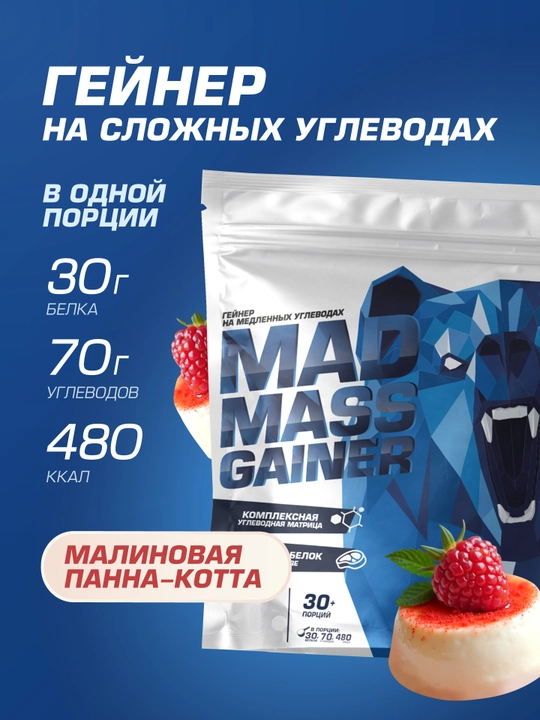 Гейнер для набора массы Siberian Nutrogunz MAD MASS GAINER, малиновая панна-котта, 3600г - 