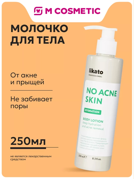 LIKATO Professional молочко-флюид для тела Likato Professional, 250 мл - 