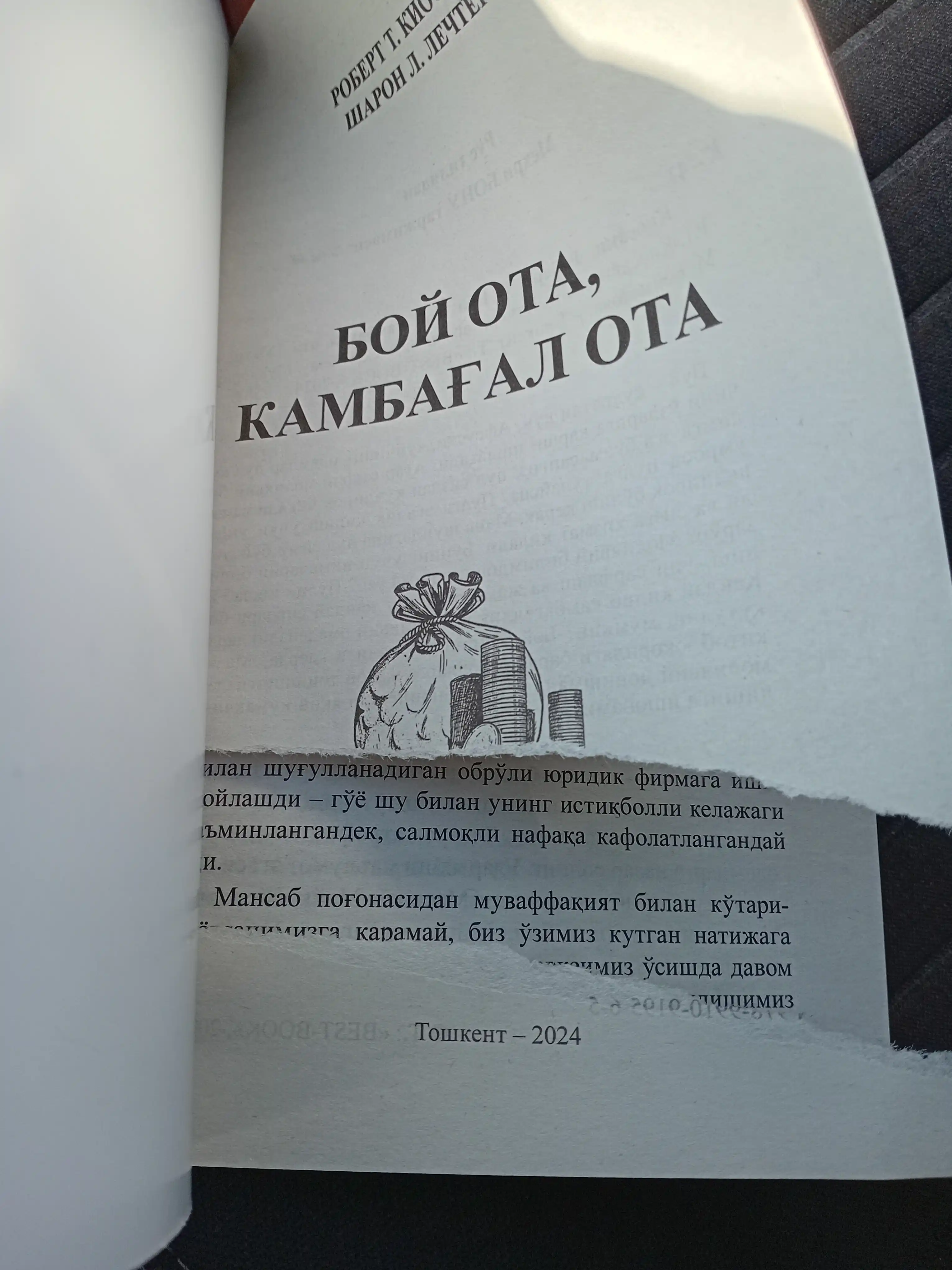 Богатый отец Бедный отец Богатая женщина Роберт Киёсаки