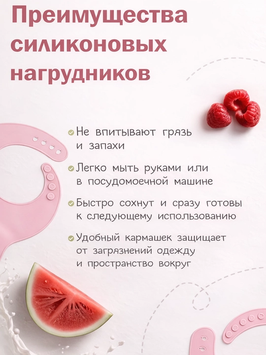 Силиконовый нагрудник с кармашком