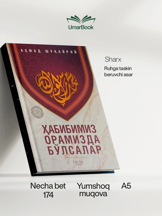 Habibimiz oramizda bo‘lsalar, Ahmad Shuqayriy, Falaq nashr