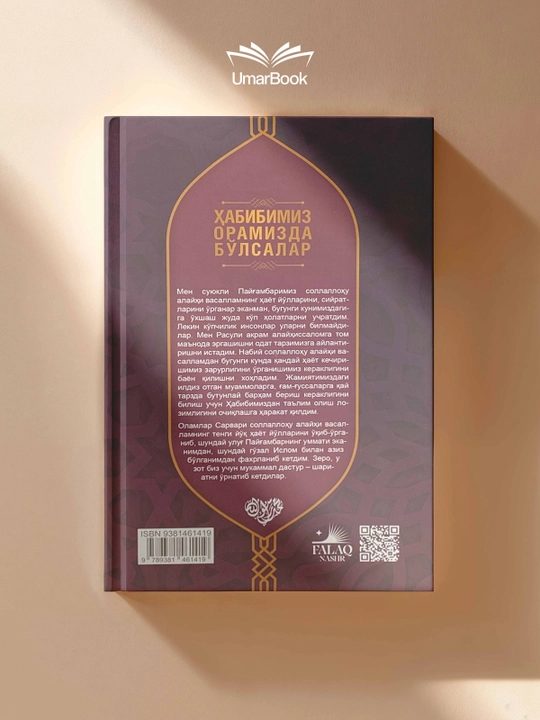 Habibimiz oramizda bo‘lsalar, Ahmad Shuqayriy, Falaq nashr