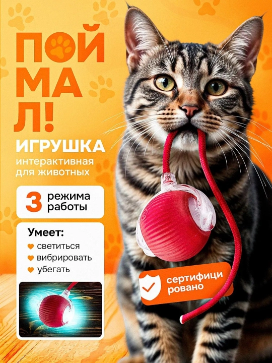 Игрушка для животных интерактивная Умный мяч - 