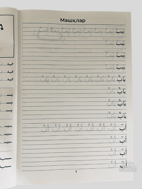 Xusnixat arab alifbosida, Boshlangich arab tili darslari, Muallimi soniy