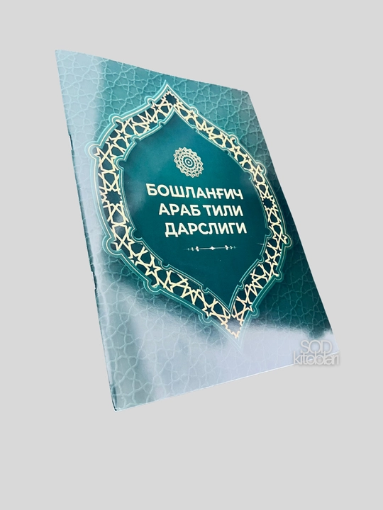 Xusnixat arab alifbosida, Boshlangich arab tili darslari, Muallimi soniy