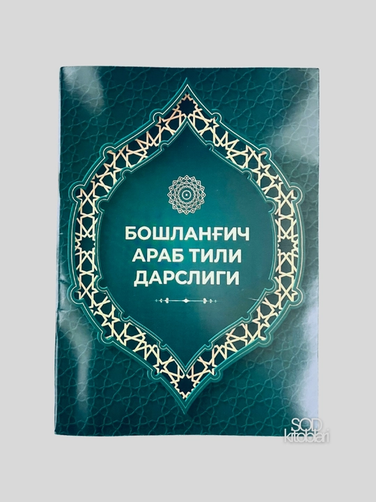 Xusnixat arab alifbosida, Boshlangich arab tili darslari, Muallimi soniy - 