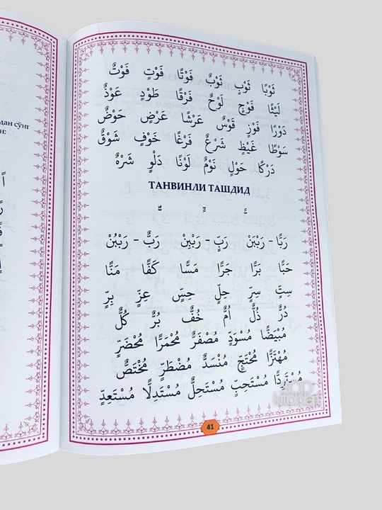 Xusnixat arab alifbosida, Boshlangich arab tili darslari, Muallimi soniy