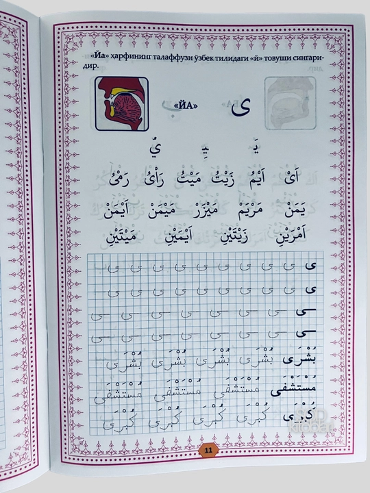 Xusnixat arab alifbosida, Boshlangich arab tili darslari, Muallimi soniy