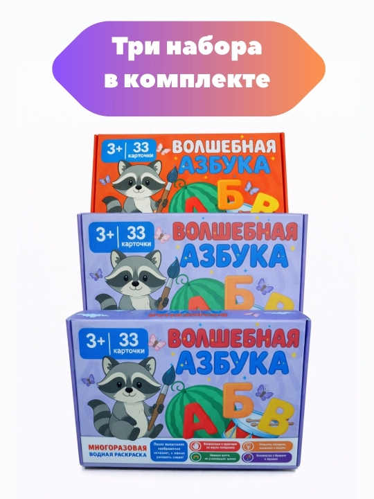 Развивающие карточки, волшебная азбука, русский алфавит водяная раскраска водой - 