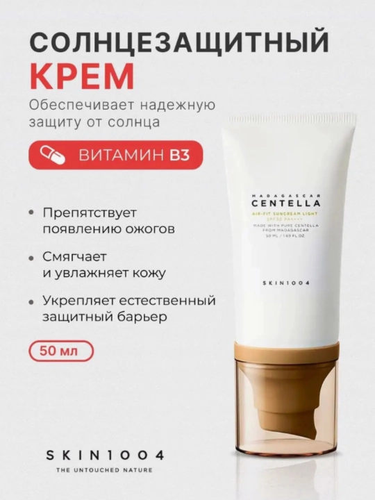 SPF 50+ Skin1004 Madagaskar Centella SPF50+ PA++++ quyoshdan himoyalovchi kremi, 50 ml