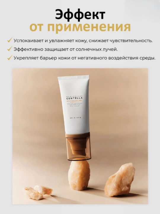 SPF 50+ Skin1004 Madagaskar Centella SPF50+ PA++++ quyoshdan himoyalovchi kremi, 50 ml