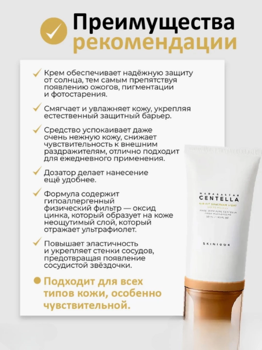SPF 50+ Skin1004 Madagaskar Centella SPF50+ PA++++ quyoshdan himoyalovchi kremi, 50 ml