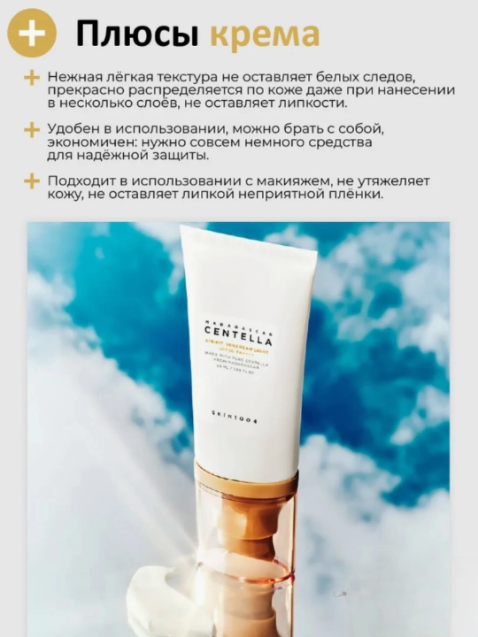 SPF 50+ Skin1004 Madagaskar Centella SPF50+ PA++++ quyoshdan himoyalovchi kremi, 50 ml