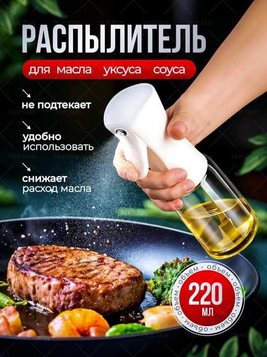 Yog' purkagichi 200 ml, yog' idish, moy purkagich, moy idish, oshxona buyumlari - 