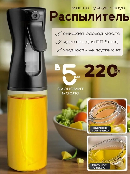 Yog' purkagichi 200 ml, yog' idish, moy purkagich, moy idish, oshxona buyumlari - 