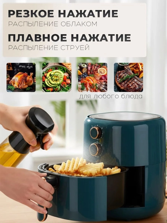Распылитель для масла 200 мл, дозатор для масло, пульверизатор для масла, товары для кухни