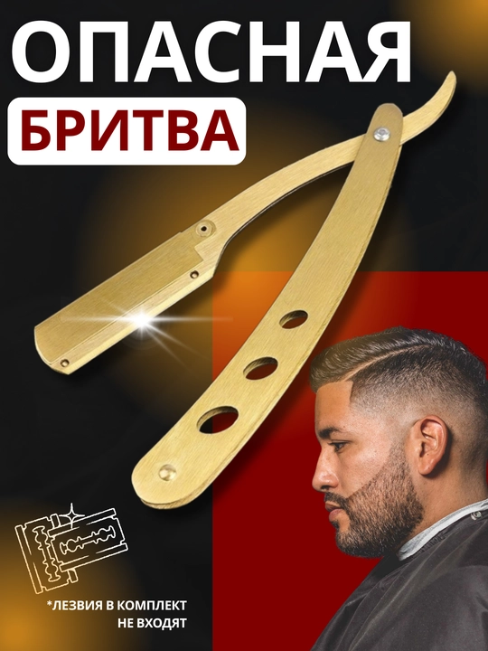 Мужская бритва для лица, бороды и усов, станок для бритья