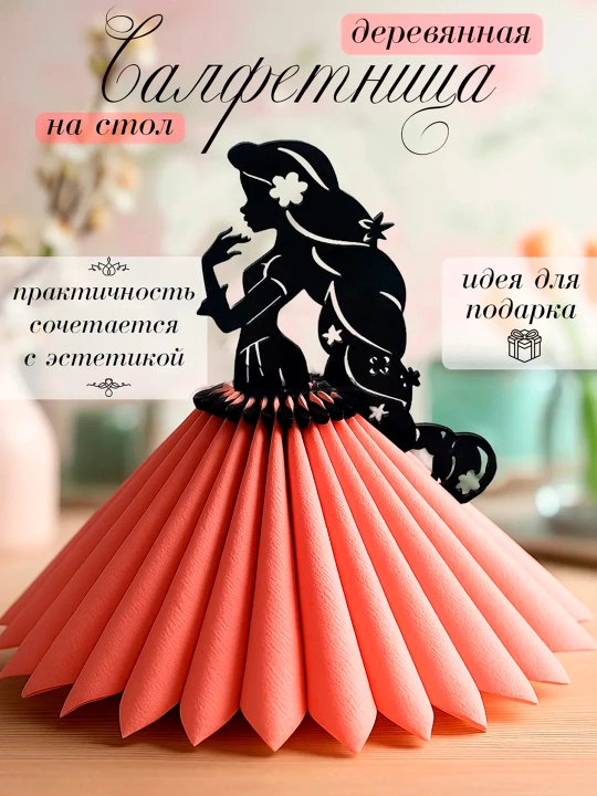 Салфетница из дерева "Рапунцель" - 