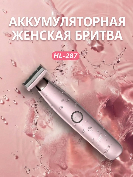 HTC триммер для волос и бороды