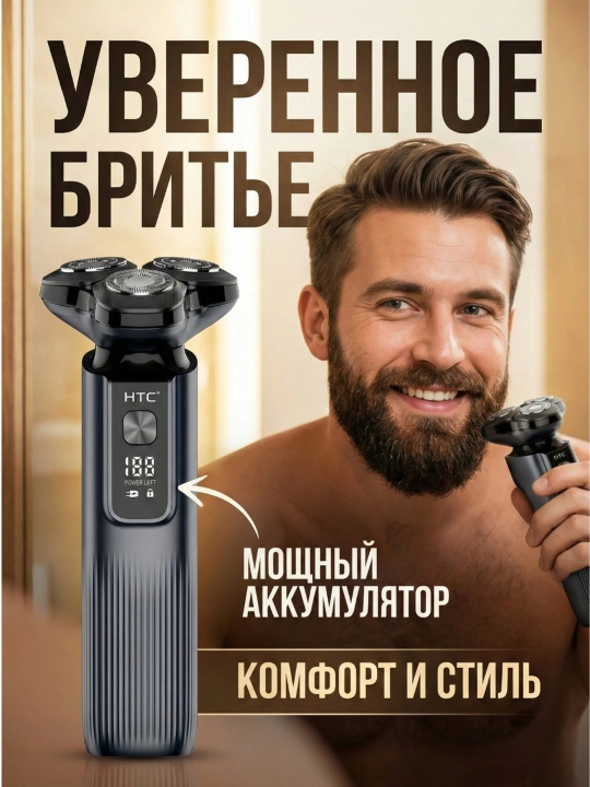 HTC триммер для волос и бороды
