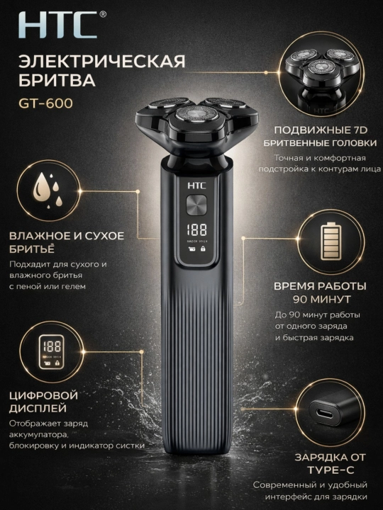 HTC триммер для волос и бороды