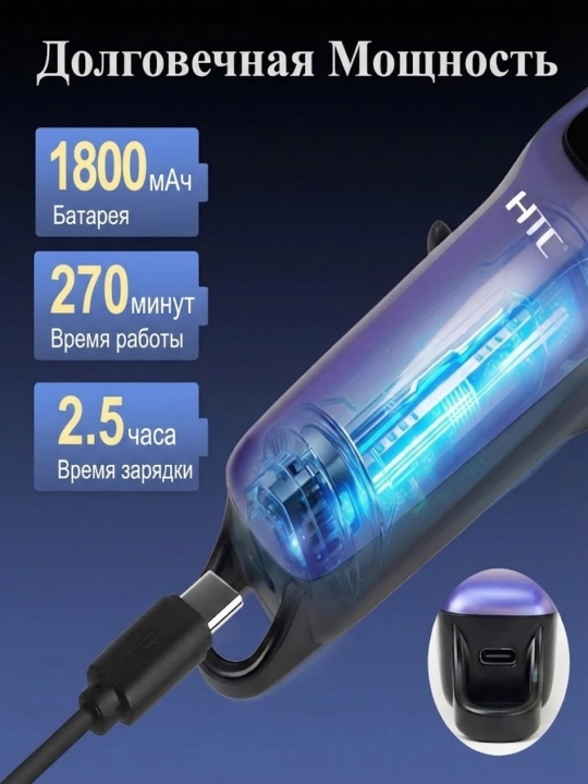 HTC триммер для волос и бороды