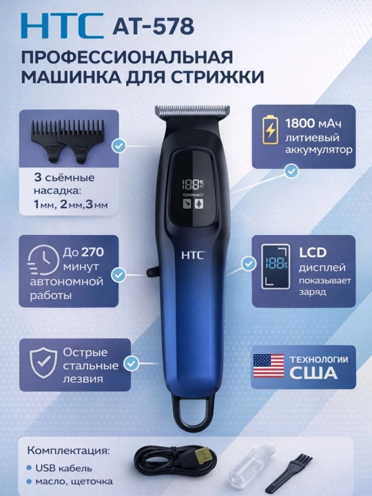 HTC триммер для волос и бороды