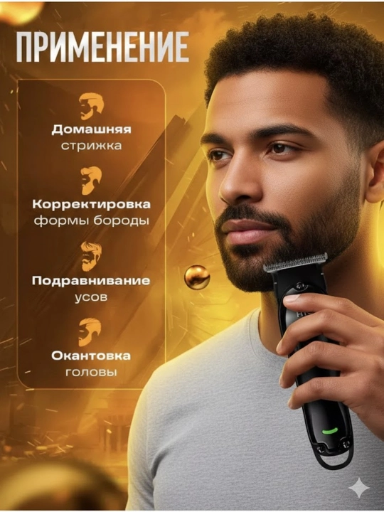 HTC триммер для волос и бороды