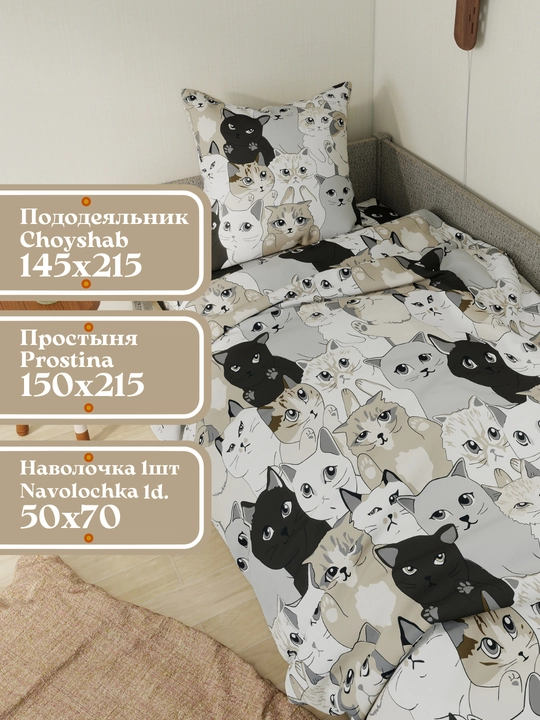 Детское постельное белье, 1,5 спальное, 100% хлопок
