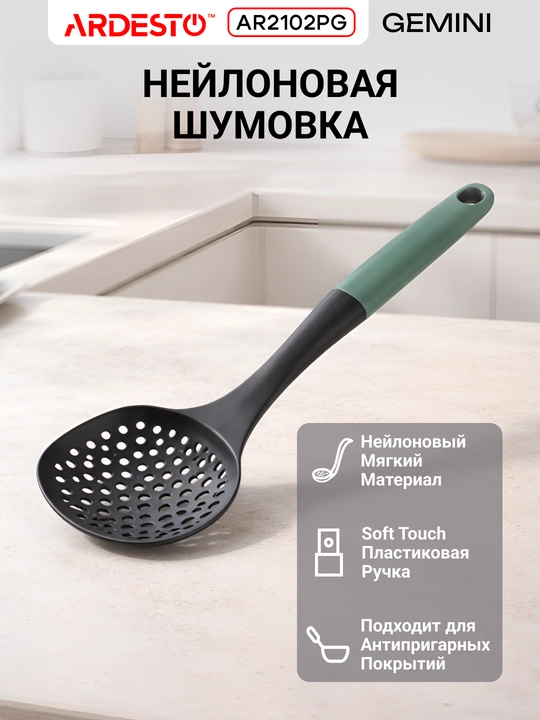 Кухонная шумовка Ardesto Gemini/Midori, силикон/нейлон, дерево/пластик,AR3019GB/AR2102PG - 