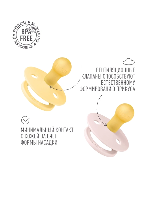 BIBS Colour lateksli so'rg'ichlar to'plami (0+)