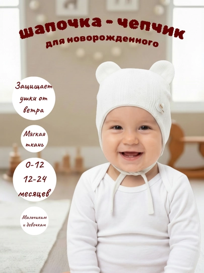 Детская шапка на завязках, шапочка с ушками для малышей, трикотажная шапка 0–24 месяца