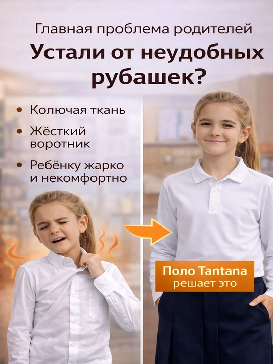 Рубашка поло для школы с длинным и коротким рукавом на мальчика и девочку