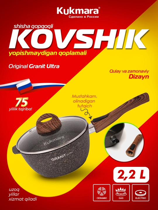 Ковш 2,2 л Kukmara серии Granit Ultra (Цвет-Original) - 