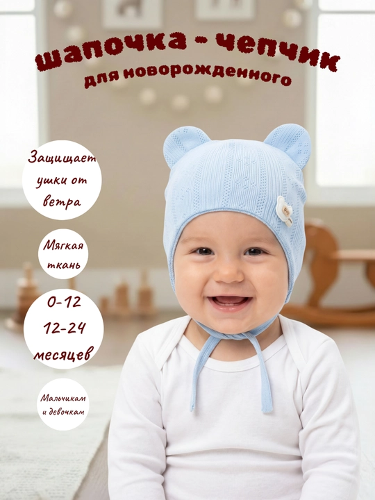 Детская шапка на завязках, шапочка с ушками для малышей, трикотажная шапка, 0–24 месяца