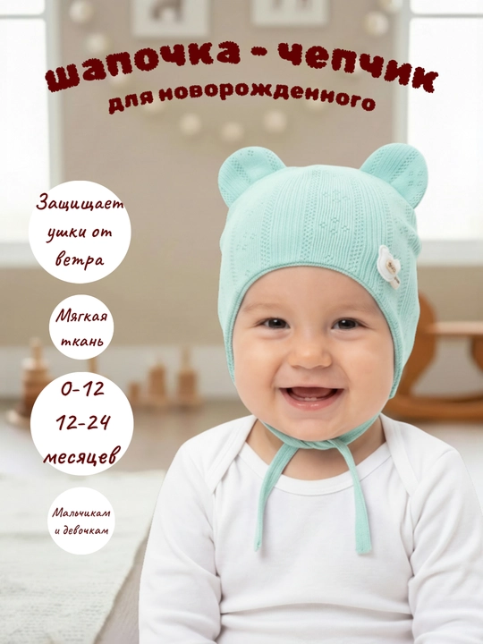 Детская шапка на завязках, шапочка с ушками для малышей, трикотажная шапка, 0–24 месяца