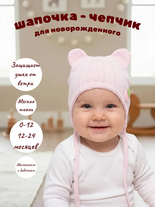 Детская шапка на завязках, шапочка с ушками для малышей, трикотажная шапка, 0–24 месяца