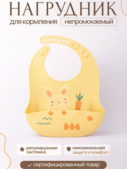 Детский нагрудник силиконовый, водонепроницаемый — RBABY-RABABY15-ЖЕЛТ