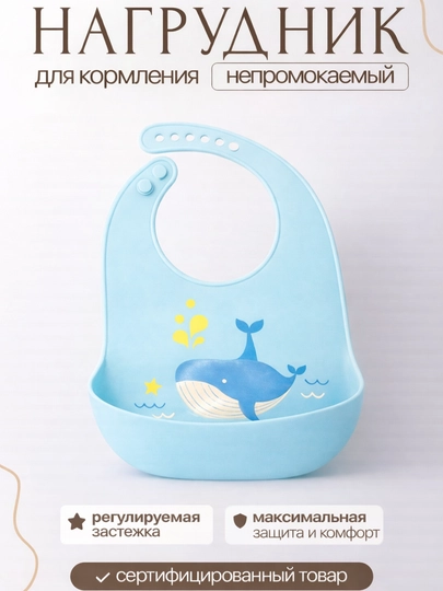 Детский нагрудник силиконовый, водонепроницаемый — RBABY-RABABY15-ГОЛУБ