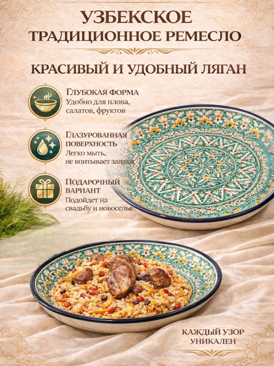 Ляган 38 см круглый, риштанская керамика ручной работы, для плова и сервировки