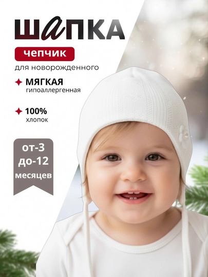 Шапочка для новорождённых 3–12 месяцев, 100% хлопковая трикотажная, мягкая детская шапка