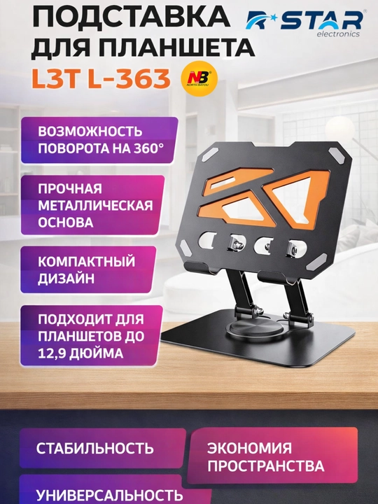 Настольная подставка для телефона и планшета, металлический,поворот на 360 градусов, RSTAR - 