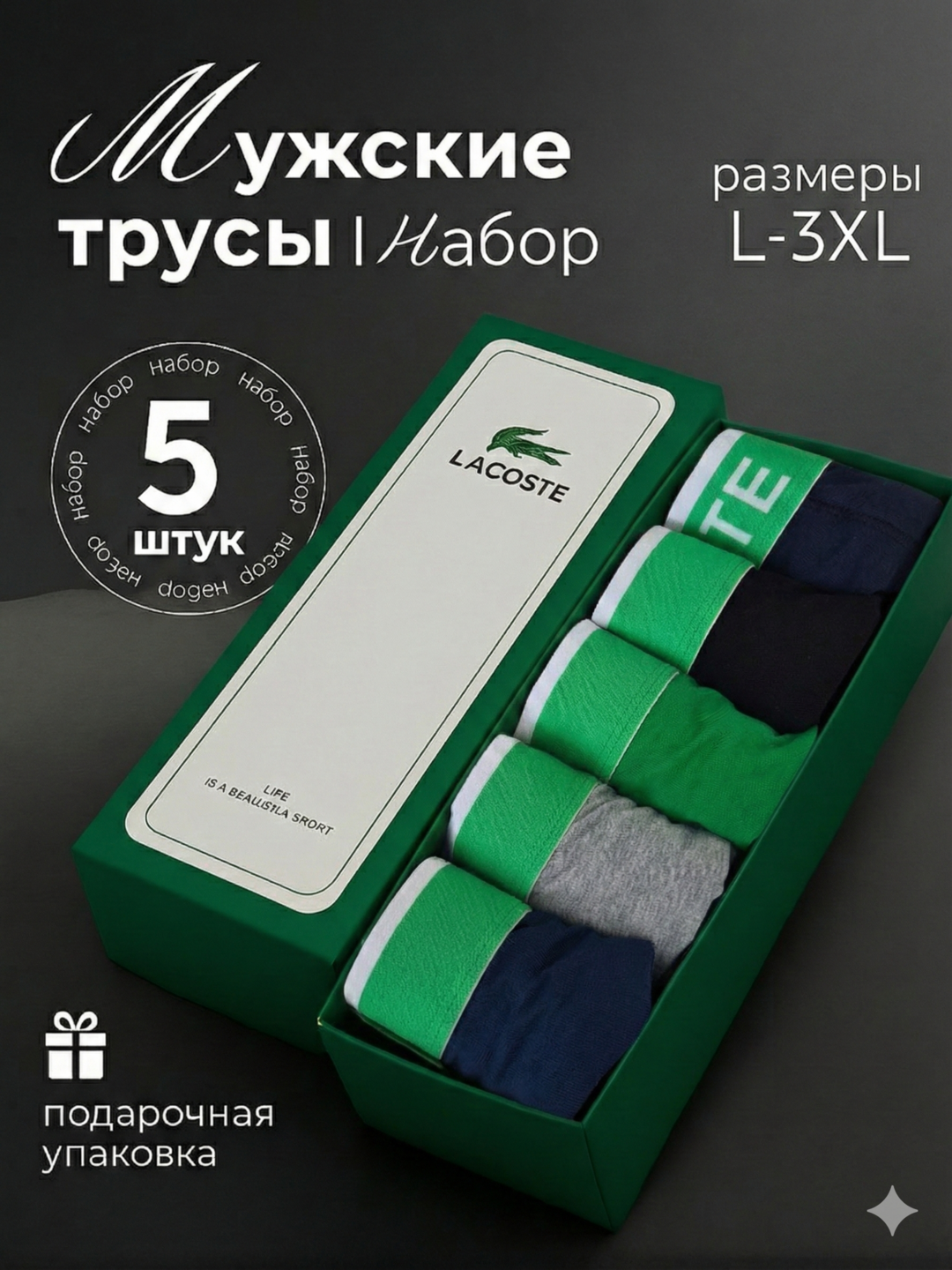 Комплект мужских трусов, боксеры, 2, 3, 5 шт - 
