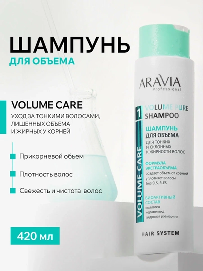 Шампунь для волос ARAVIA сухих, жирных, окрашенных волос, бессульфатный, от перхоти - 