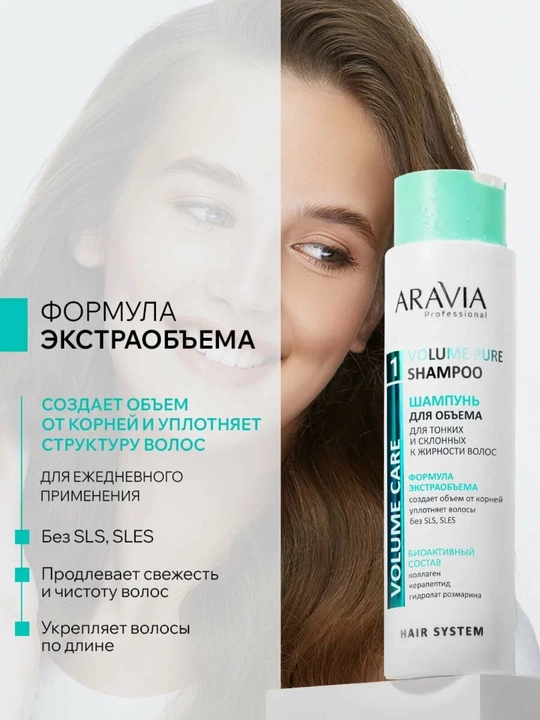 Шампунь для волос ARAVIA сухих, жирных, окрашенных волос, бессульфатный, от перхоти