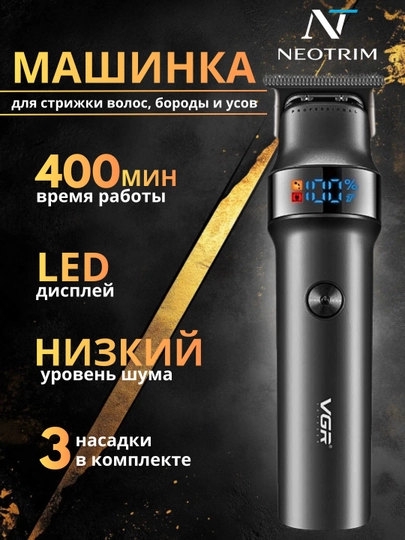 Профессиональный беспроводной триммер для волос и бороды VGR V-937