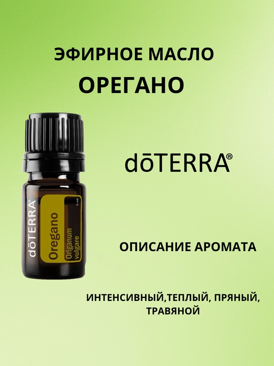 DoTERRA Oregano efir moyi Oregano