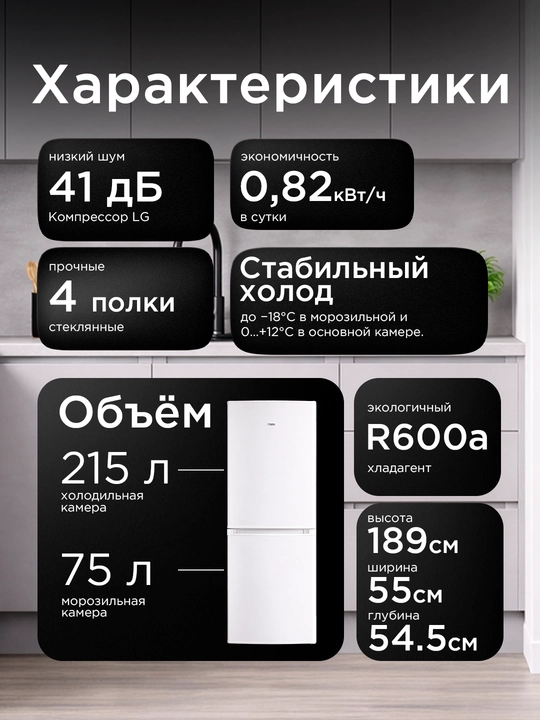 Sovutgich Ferre UCR 365: 290L, LG kompressor, A sinf, balandligi 189 sm, shovqinsiz 41 dB