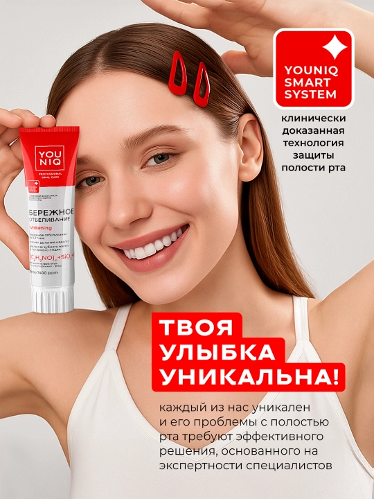 YOUNIQ® Oqartiruvchi tish pastasi 100 g