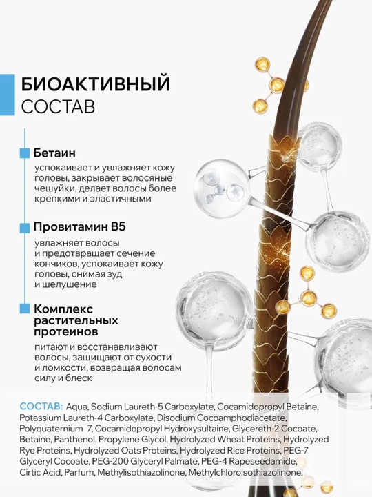 Шампунь для волос ARAVIA сухих, жирных, окрашенных волос, бессульфатный, от перхоти